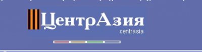 Центразия. ЦЕНТРАЗИЯ орг. Centrasia. Centrasia/SL/.